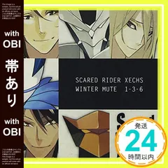 【帯あり】Scared Rider Xechs ドラマCD ウィンター・ミュート1-3-6 [CD] ドラマ? 宮野真守? 近藤隆? KENN? 浪川大輔? 小山力也; 藤原祐規_07