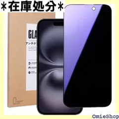 ブルーライトカット＆覗き見防止 Phone 16 Plus / 15 Plusガラスフィルム アイフォン 16 Plus 覗き見防止 プライバシー保護 液晶保護フィルム 日本旭硝子製 9H硬度 ブルーライト 気泡レス 指紋防止 視力を保護 目に優しい 108