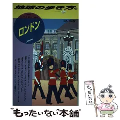 2024年最新】中古 地球の歩き方 ロンドンの人気アイテム - メルカリ