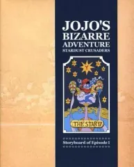 【中古】アニメムック ≪アニメ・漫画系書籍≫ JOJO’S BIZARRE ADVENTURE STARDUST CRUSADERS Storyboard of Episode 1