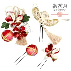髪飾り 成人式 水引 つまみ細工 赤 振袖 袴 花 4点セット 白 ゴールド ちりめん 房付き 玉飾り 組紐 和柄 かんざし 日本製 シッ No.9-5123