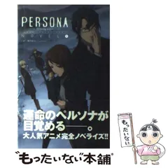 ペルソナ~トリニティ・ソウル~ Vol.6  [DVD] 2025年最新】ペルソナトリニティソウルの人気アイテム - メルカリ