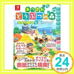 2025年最新】あつ森攻略本の人気アイテム - メルカリ