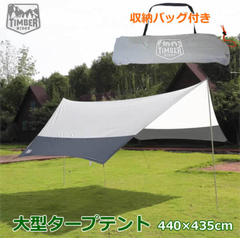 展示品　Timber Ridge ティンバーリッジ タープ テント　大きめタープ　キャンプ　アウトドア　イベント　ピクニック　軽量設計　収納袋付き