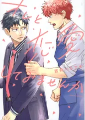 フロンティアワークス ダリアコミックス 吉井ハルアキ オレと恋愛してみませんか