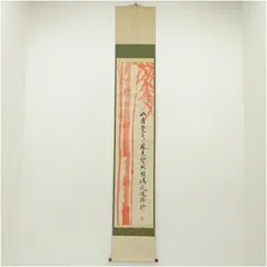 稲葉心田 一字墨蹟『喜』臨済宗国泰寺派管長 掛軸25030716 2025年最新】国泰寺の人気アイテム - メルカリ