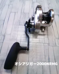 SHIMANO - 【中古/極上品】 シマノ 21 オシアジガー  2000NRMG リブレフォールレバー付  /Q113M 楽天市場】【中古/極上品】 シマノ 21 オシアジガー 2000NRMG
