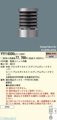 【新品・7営業日以内発送】パナソニック電工 YYY16500LE1 建物周辺部照明 SmartArchiLEDフットスタンドライト 電球色 YYY16500LE1【沖縄離島販売不可】