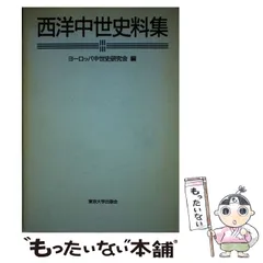 2023年最新】西洋中世研究の人気アイテム - メルカリ