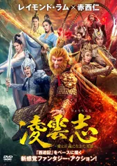 【新品未開封】凌雲志～愛と正義に生きた英雄～ DVD-BOX2(7枚組) [DVD] レイモンド・ラム (出演) ジャン・モンジエ (出演) 形式: DVD