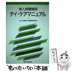 2023年最新】全国老人保健施設協会の人気アイテム - メルカリ