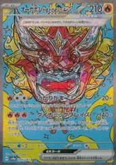 204/187/SV8A/B/SAR オーガポンかまどのめんex