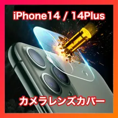 iPhone 14 / 14 Plus カメラ レンズ カバー　アイフォン