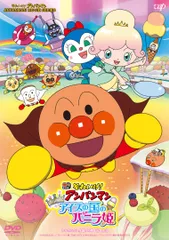 【新品未開封】それいけ! アンパンマン きらめけ! アイスの国のバニラ姫 [DVD] 戸田恵子 (出演) 中尾隆聖 (出演) 矢野博之 (監督) 形式: DVD