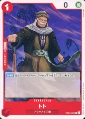 【中古】ONE PIECEカードゲーム OP05-009[C]：トト