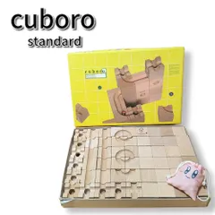 【7月26日に削除します】キュボロスタンダード 54ピース cuboro キュボロ・スタンダード 54【送料当店負担】 木の