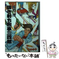 激闘三四郎　城戸禮　春陽文庫 激闘三四郎（春陽文庫）(城戸 禮) / 古本 文蔵 / 古本、中古本