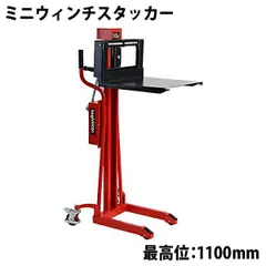 中古　ハンドフォークリフト 昇降 最高位90mm 200kg ハンドフォークリフト リフト台車 最高位900mm 200kg