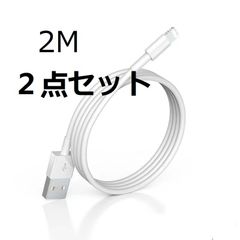 【2M ２点セット】iPhone Lightning 純正品質 高速充電ケーブル