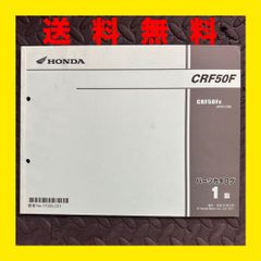 HONDA★CRF50F★AE03★パーツリスト　パーツカタログ★1版★ほ305