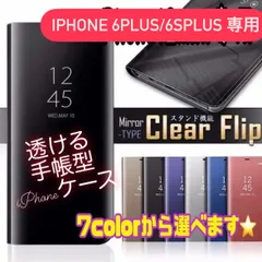 iPhoneケース 手帳型  シンプル iPhone6plus iPhone6splus アイフォン6プラス アイフォン6エスプラス ミラー 鏡面 クリアケース iPhone 手帳 ケース 手帳型ケース 手帳ケース スマホカバー 6プラス 6sプラス プラス