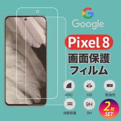 Pixel 8 画面保護フィルム クリア 強化ガラス キズ 指紋 防止 2枚
