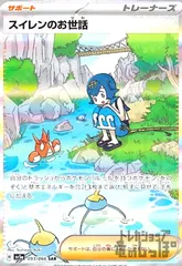 スイレンのお世話(093/066 SAR)のサムネイル