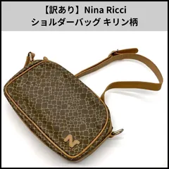 【訳あり】Nina Ricci ニナリッチ ショルダーバッグ キリン柄