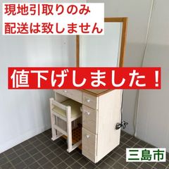 【配送不可、現地引取のみ、リユース品】㈱いとう　一面鏡　ドレッサー　コンセント2口付き　ベビーガード付き