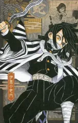 【中古】ポストカード [単品] 伊黒小芭内 ポストカード 「コミックス 鬼滅の刃 20巻 ポストカードセット付き特装版」 同梱特典