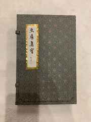 文房集寶　中国書道文房具一式