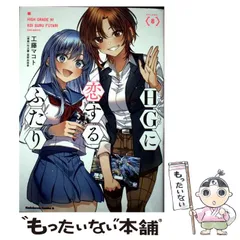 HGに恋するふたり ゲーマーズ有償特典 描き下ろしアクリルフィギュア4個セット HGに恋するふたり | 通販ならゲーマーズ
