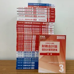 【最新】CPA 2026/2027年目標 フルセット 最新】CPA 2026/2027年目標 フルセット 最新】CPA 2026/2027年目標