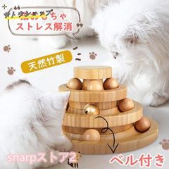 猫 おもちゃ ボール 木製 一人遊び ネコ ねこ おもちゃ 竹製 ボール回転盤 猫じゃらし ボール 回転 タワー ぐるぐる 遊ぶ盤 猫 玩具 ねこじ