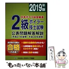 2級ボイラー技士試験 公表問題解答解説 2025年版（7冊セット) 2025年最新】二級ボイラー技士試験公表問題解答解説の人気