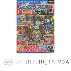 2025年最新】ビックリマン悪魔VS天使編 全シール大図鑑の人気