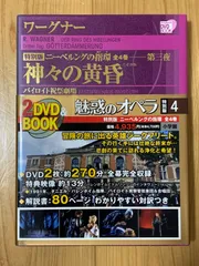 2025年最新】ニーベルングの指環 [dvd]の人気アイテム - メルカリ