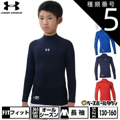 【新品未使用】 種類5:(100)ホワイト/YSM(130) 野球 アンダーシャツ ジュニア用 長袖 ハイネック フィット アンダーアーマー ヒートギアアーマー UPF50＋ 背面メッシュ 1358651 野球ウェア
