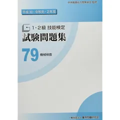 2025年最新】技能検定 機械検査の人気アイテム - メルカリ