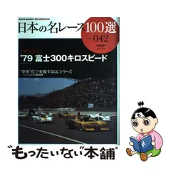 2023年最新】日本の名レース100選の人気アイテム - メルカリ