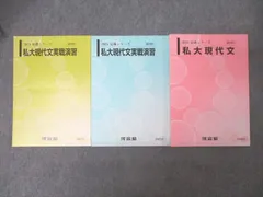 2025年最新】河合塾 テキストの人気アイテム - メルカリ