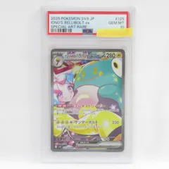 2025年最新】ナンジャモsar psa10の人気アイテム - メルカリ