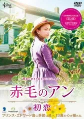 赤毛のアン 全3巻 DVDレンタル落ち Amazon.co.jp: 赤毛のアン 特別版 + アンの青春 特別版（2枚組