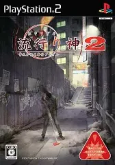 【中古】PS2ソフト 流行り神2 警視庁怪異事件ファイル
