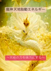 花月龍神様　アチューメント　アチューンメント　ヒーリング　龍神　伝授 Amazon.co.jp: 龍様のヒーリングオラクルカード ｜ てぃださと