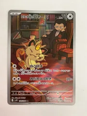 080[PK]Y1244(カード) ロケット団のニャース 109/098 AR 目立った傷や汚れなし 9/13出品