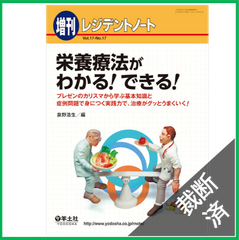 【裁断済】レジデントノート増刊 Vol.17 No.17