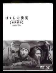 2025年最新】 ぼくらの勇気 未満都市 DVD-BOX の人気アイテム