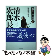 希少 黒入荷！ - 清水次郎長 TVドラマ 【DVD-BOX１＆２セット】 全52話