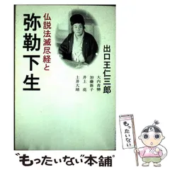 2025年最新】出口王仁三郎の人気アイテム - メルカリ